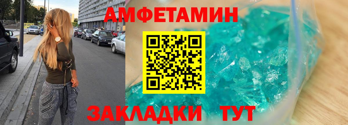 Amphetamine Розовый Брянск