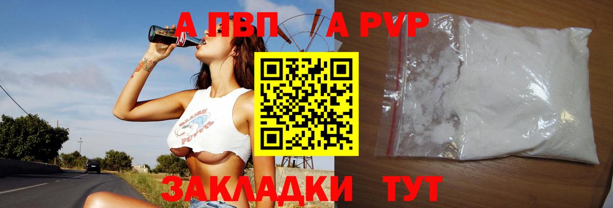 Брянск  Альфа ПВП Crystall  Alpha PVP  Вход с VPN  А ПВП Crystall 