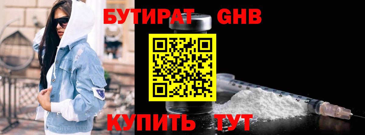 БУТИРАТ жидкий экстази Брянск