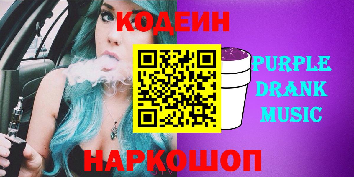 Брянск  Codein Purple Drank  наркота  Кодеиновый сироп Lean Purple Drank  Вход с VPN 