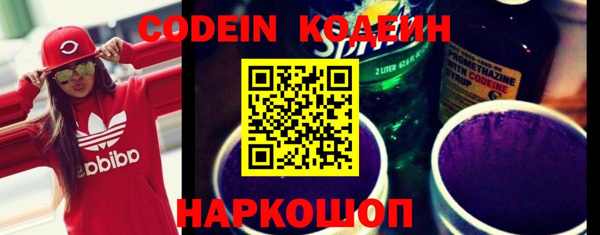 Кодеиновый сироп Lean Purple Drank Брянск