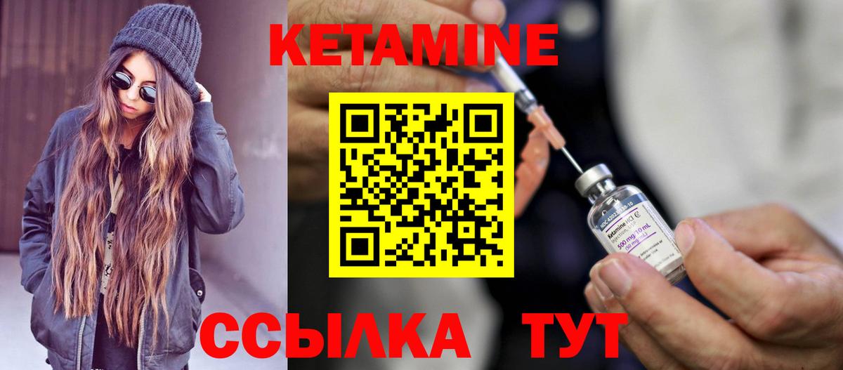 КЕТАМИН VHQ Брянск